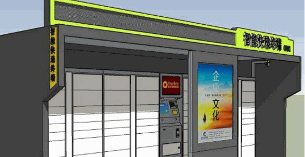 邮宝智能快递箱